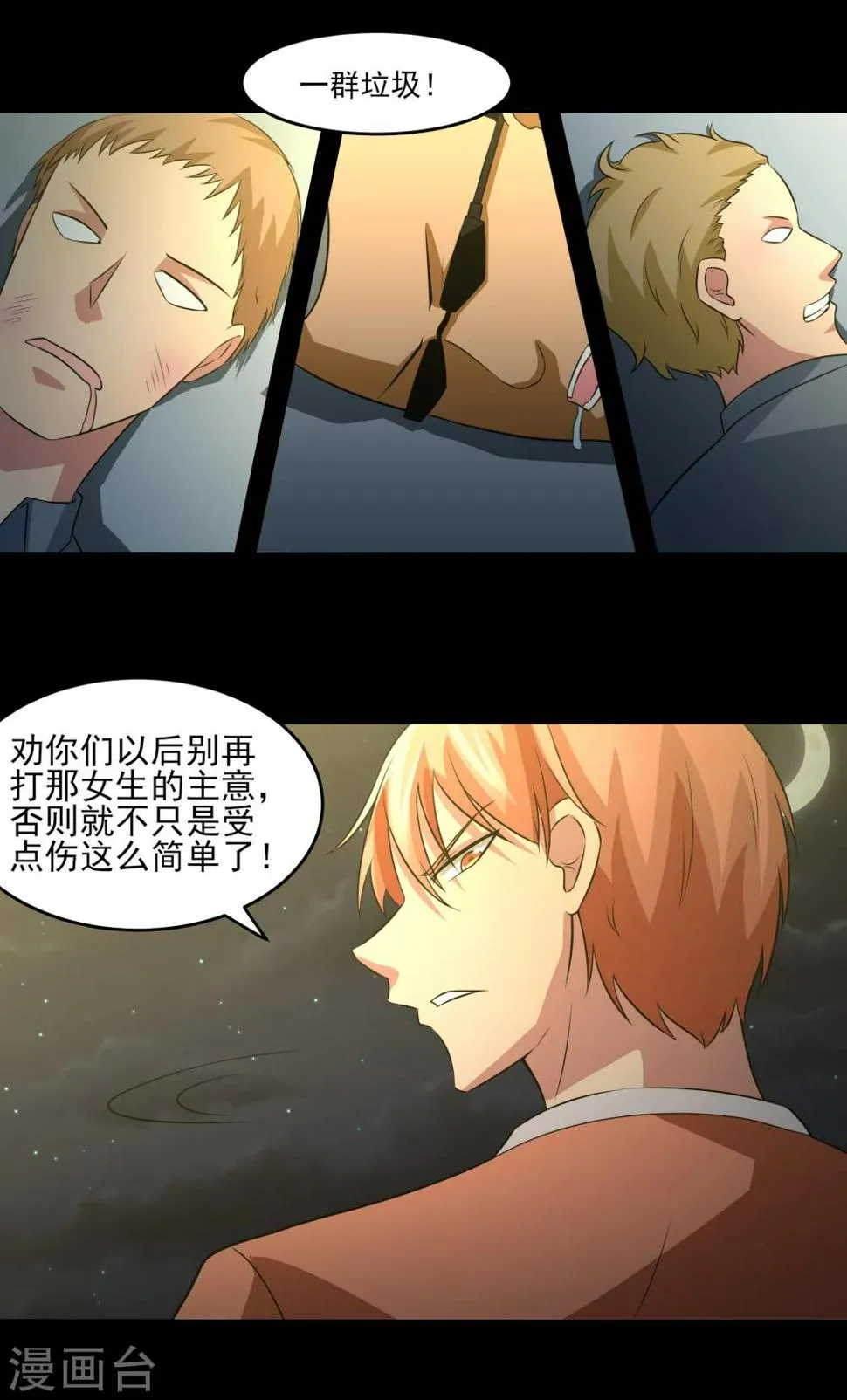 第23话 潜能爆发！ 第16页