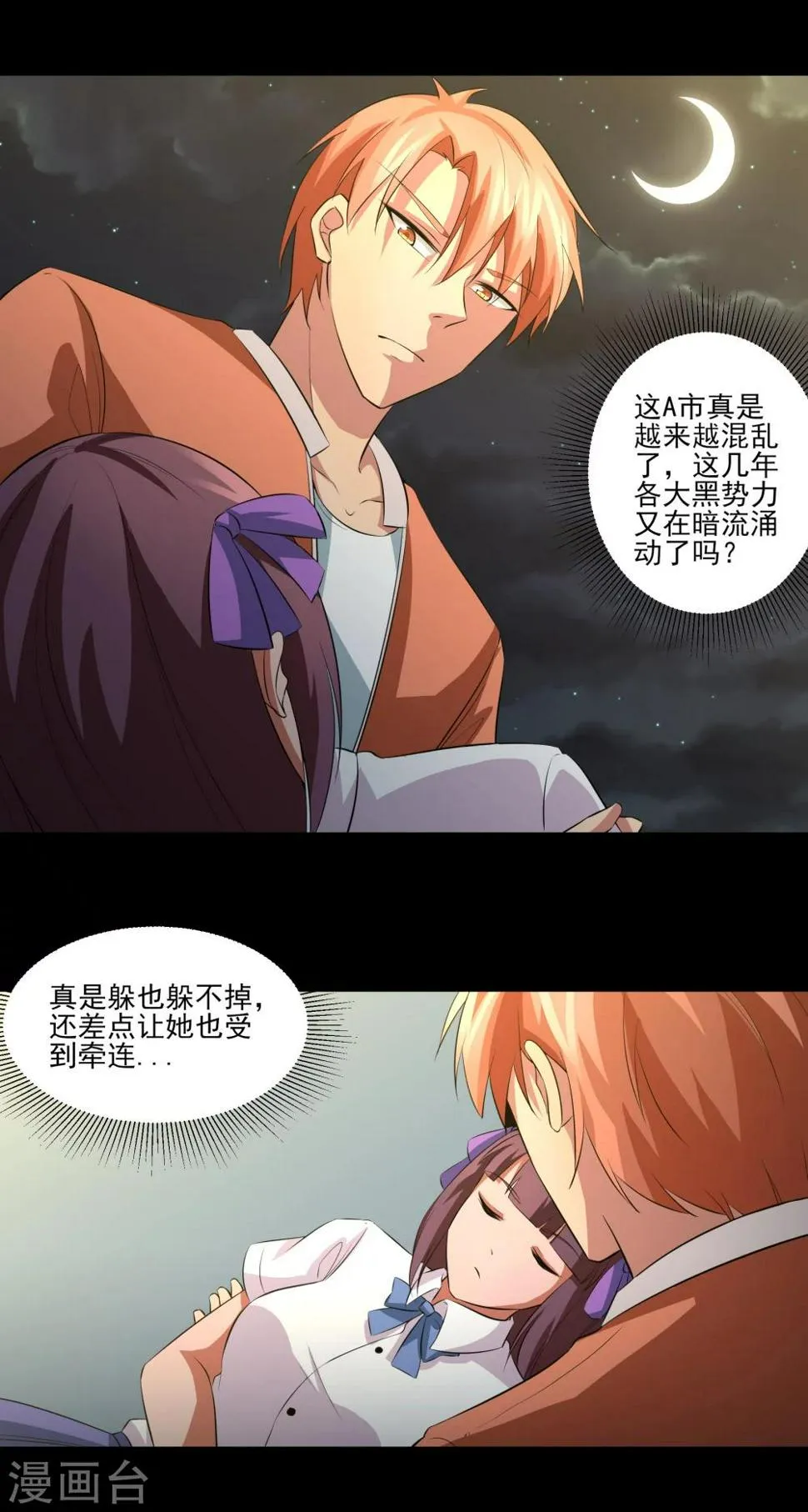 第23话 潜能爆发！ 第18页