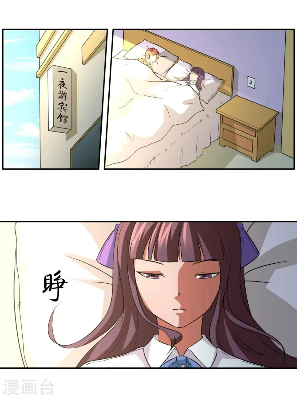 第23话 潜能爆发！ 第20页