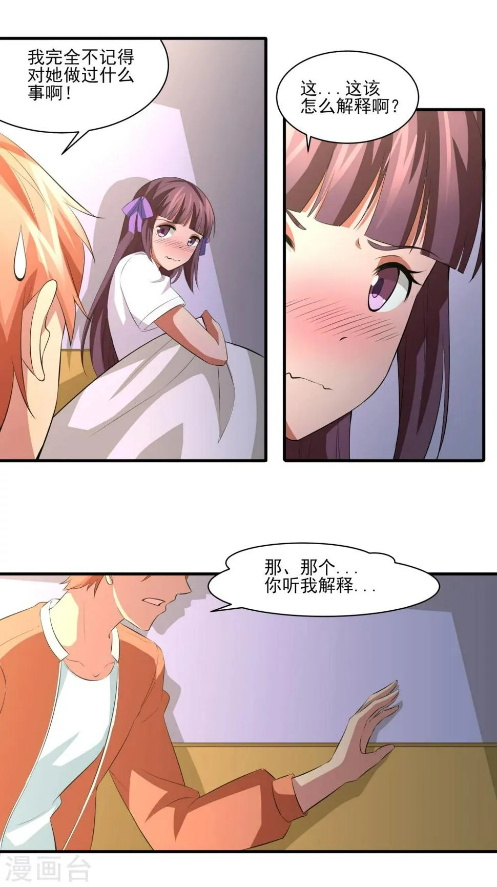 第23话 潜能爆发！ 第24页