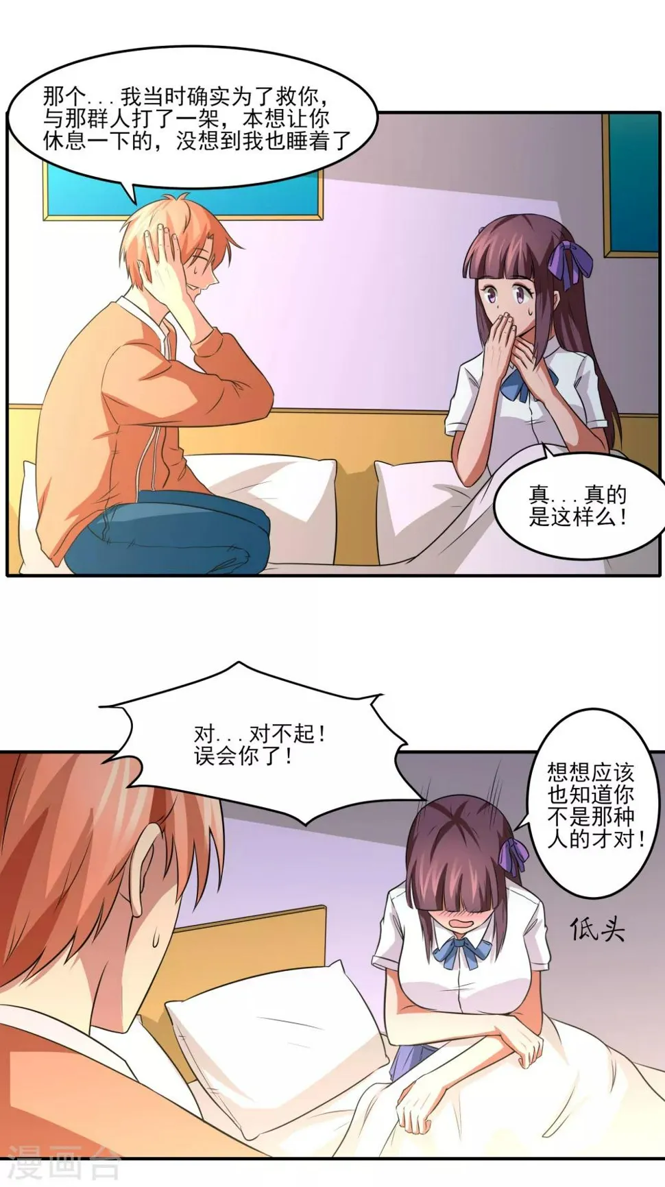 第24话 掩埋真相 第2页