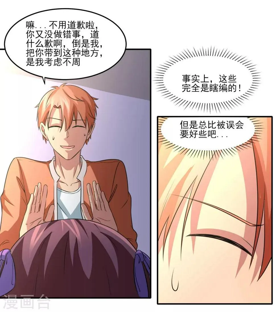 第24话 掩埋真相 第3页