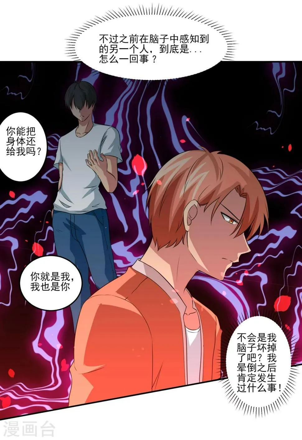 第24话 掩埋真相 第4页