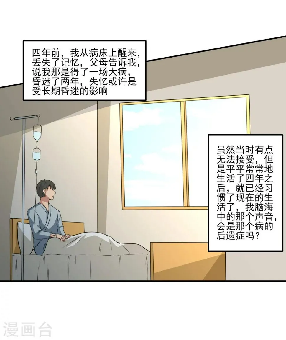 第24话 掩埋真相 第5页