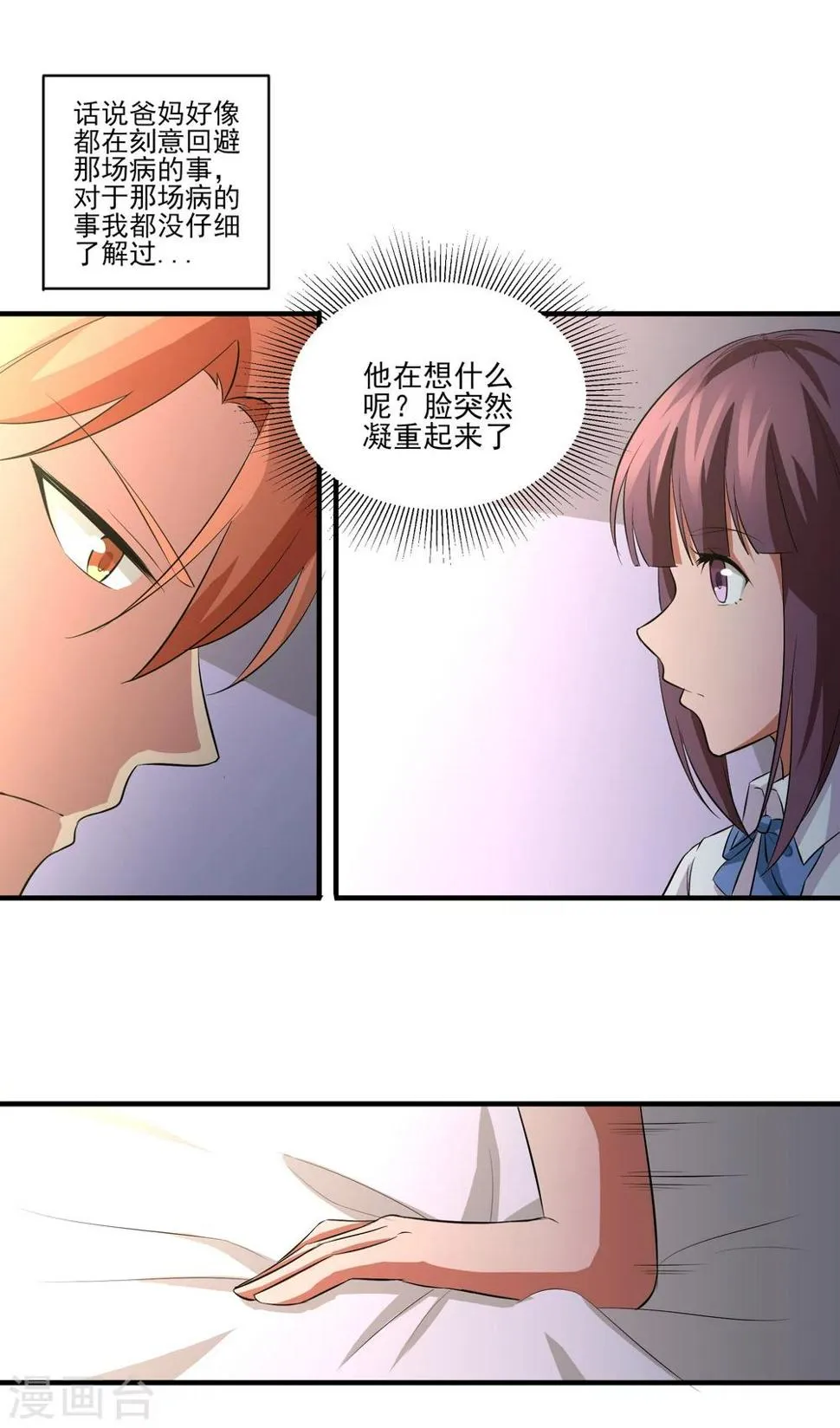 第24话 掩埋真相 第6页