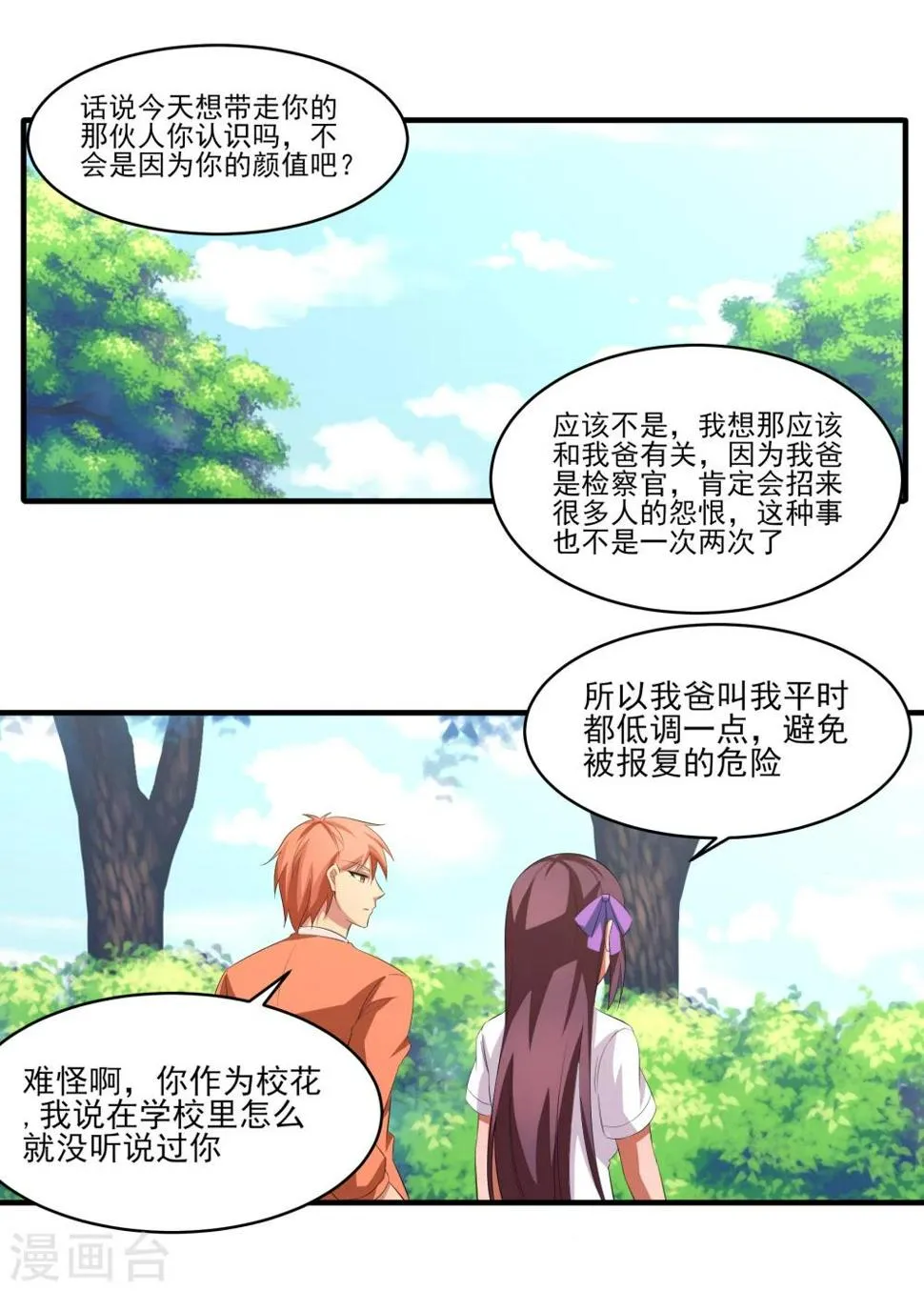 第24话 掩埋真相 第10页