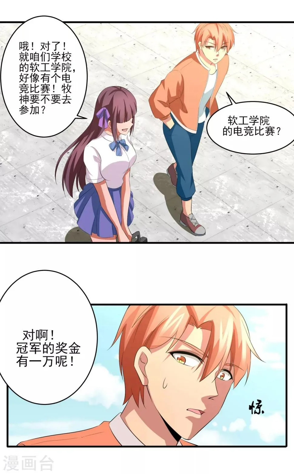 第24话 掩埋真相 第11页