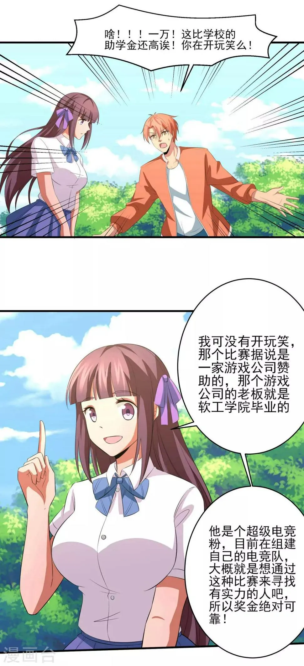 第24话 掩埋真相 第12页