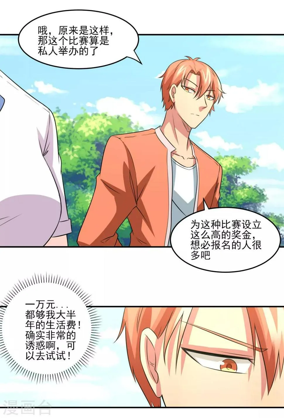 第24话 掩埋真相 第13页