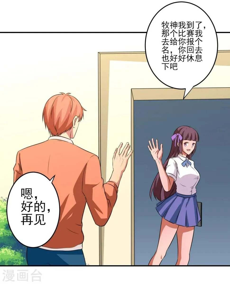 第24话 掩埋真相 第14页