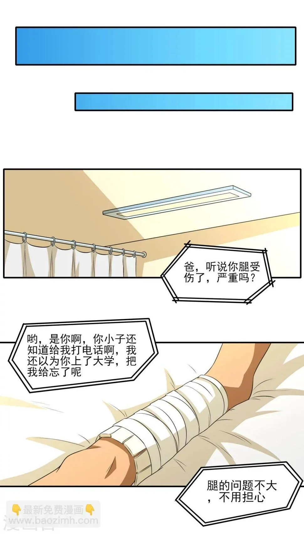 第24话 掩埋真相 第15页