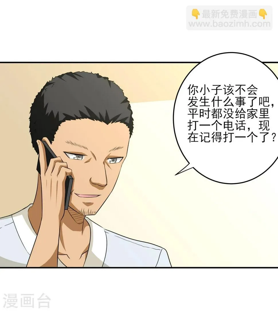 第24话 掩埋真相 第16页