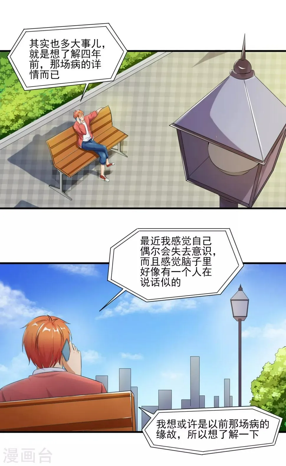 第24话 掩埋真相 第17页