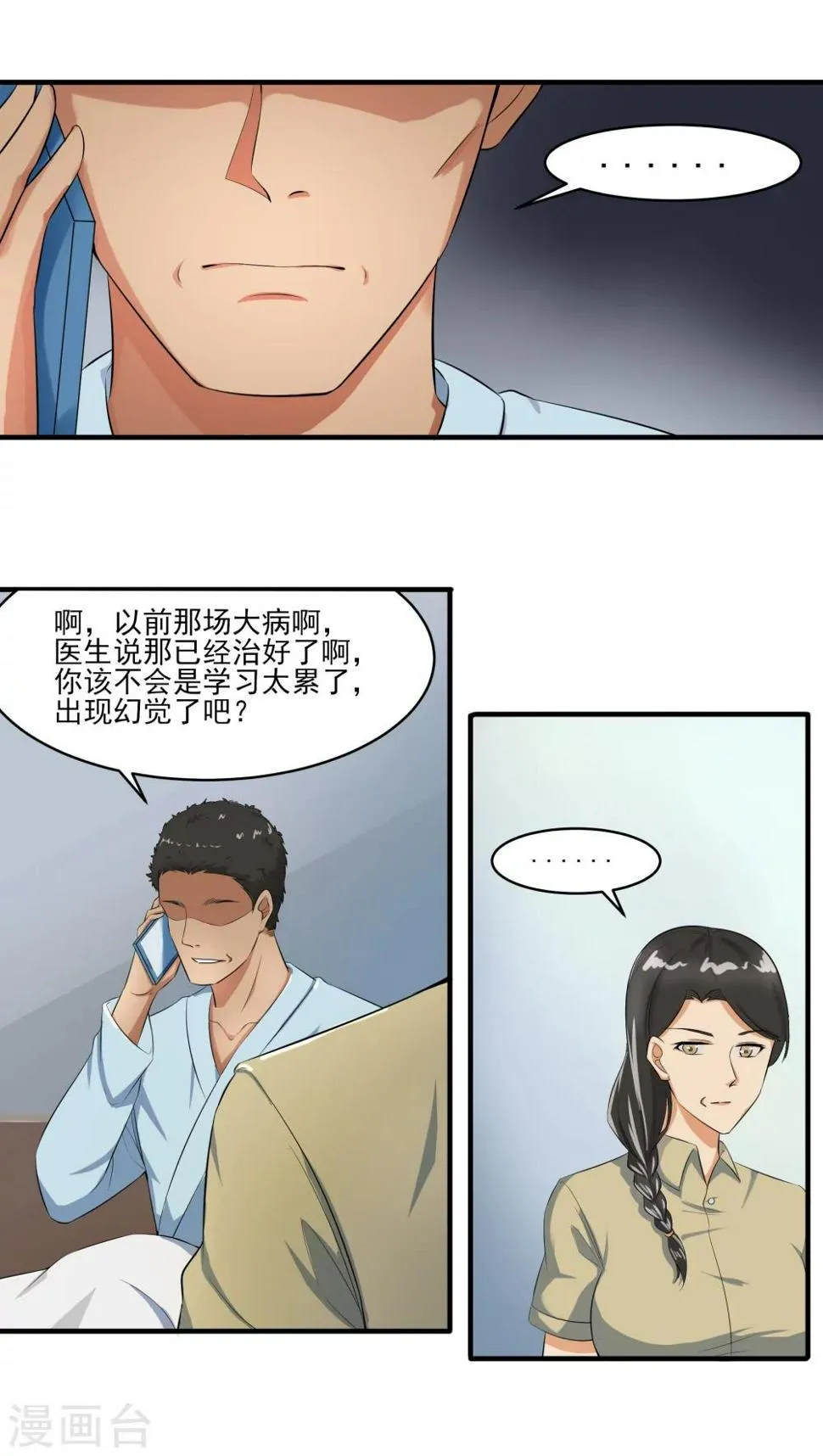第24话 掩埋真相 第18页