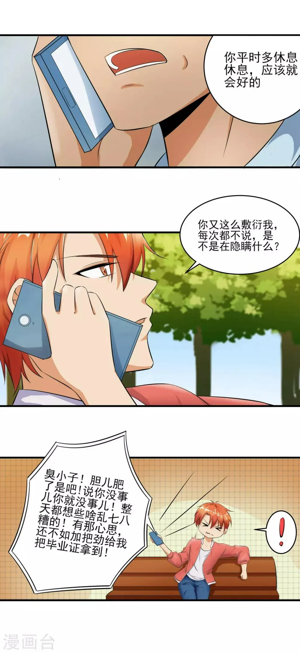 第24话 掩埋真相 第19页