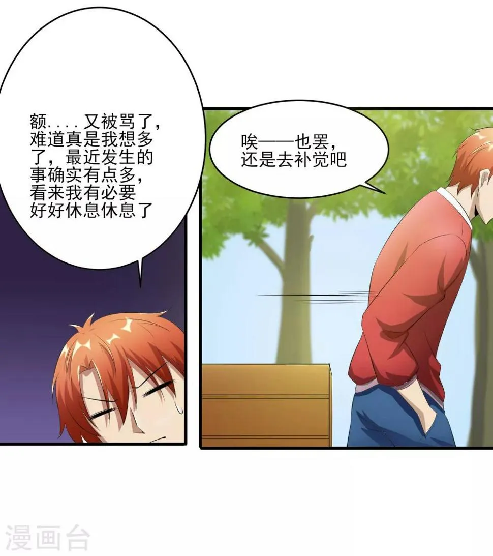 第24话 掩埋真相 第20页