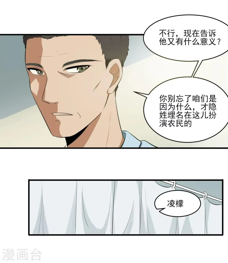 第24话 掩埋真相 第22页