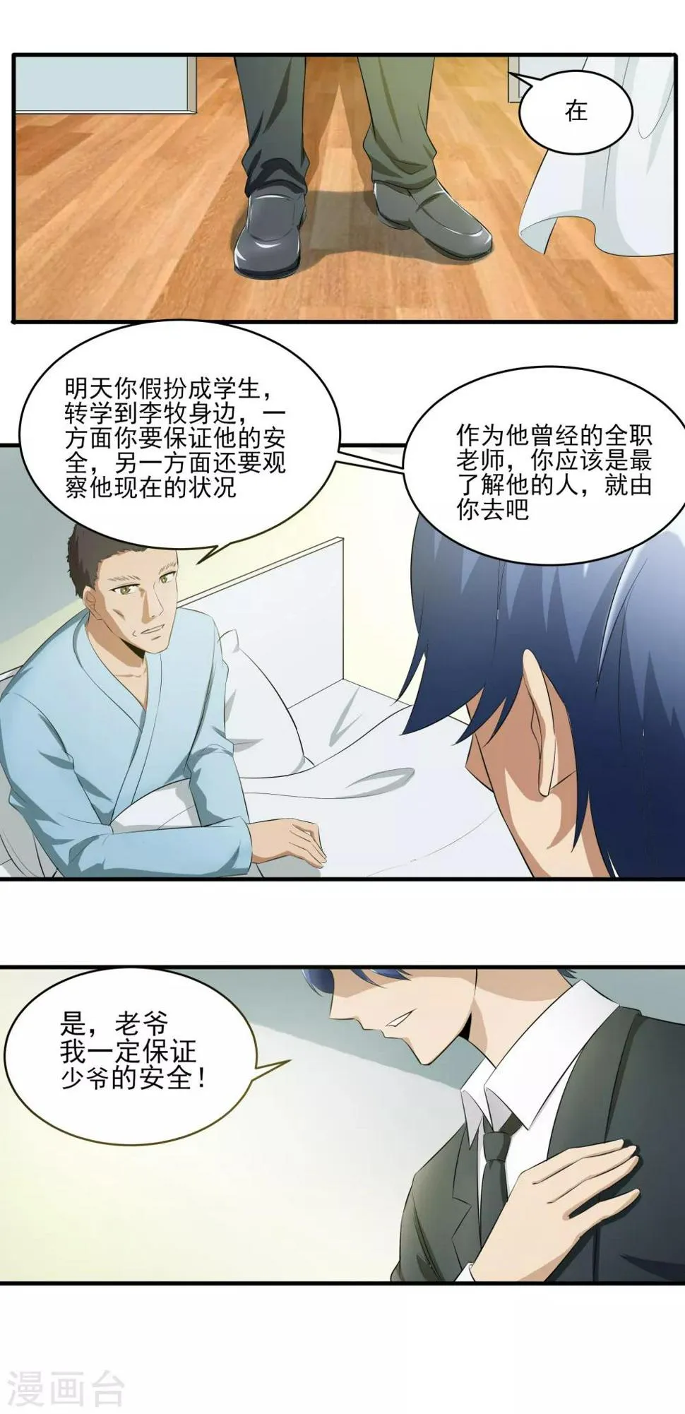 第24话 掩埋真相 第23页