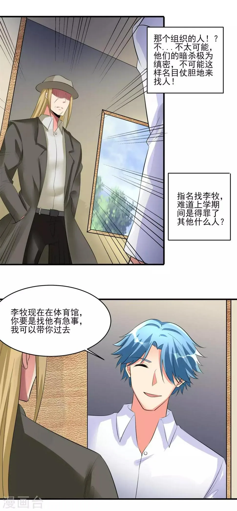 第26话 张小妍的告白！ 第2页