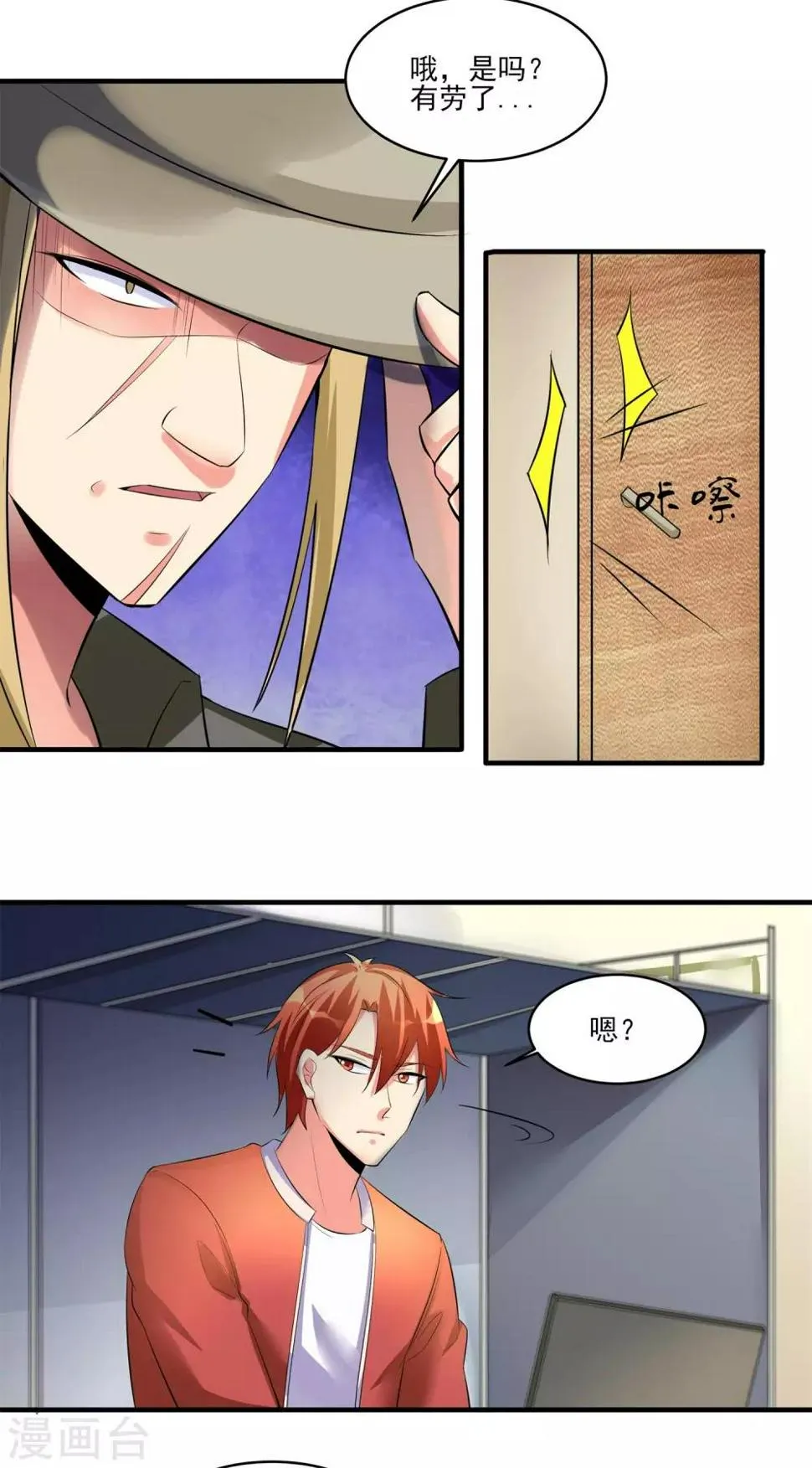 第26话 张小妍的告白！ 第3页