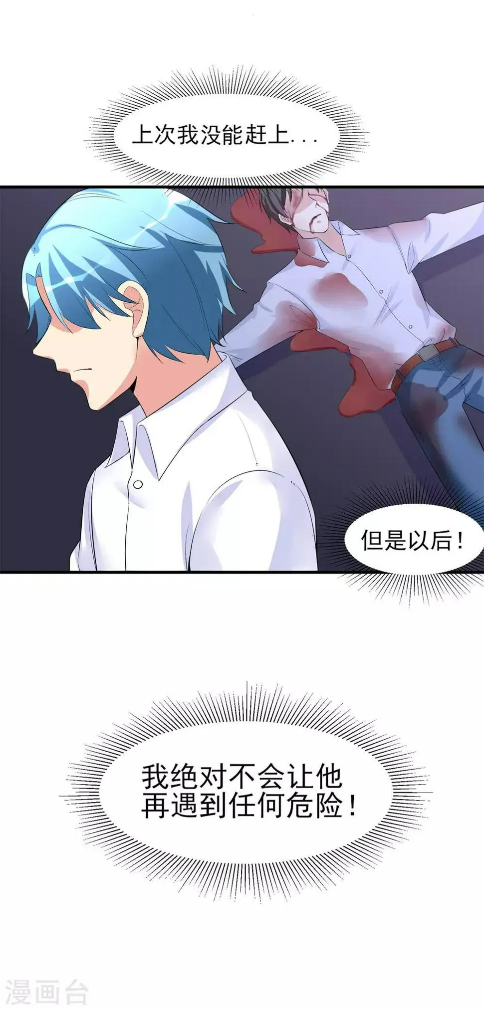 第26话 张小妍的告白！ 第5页