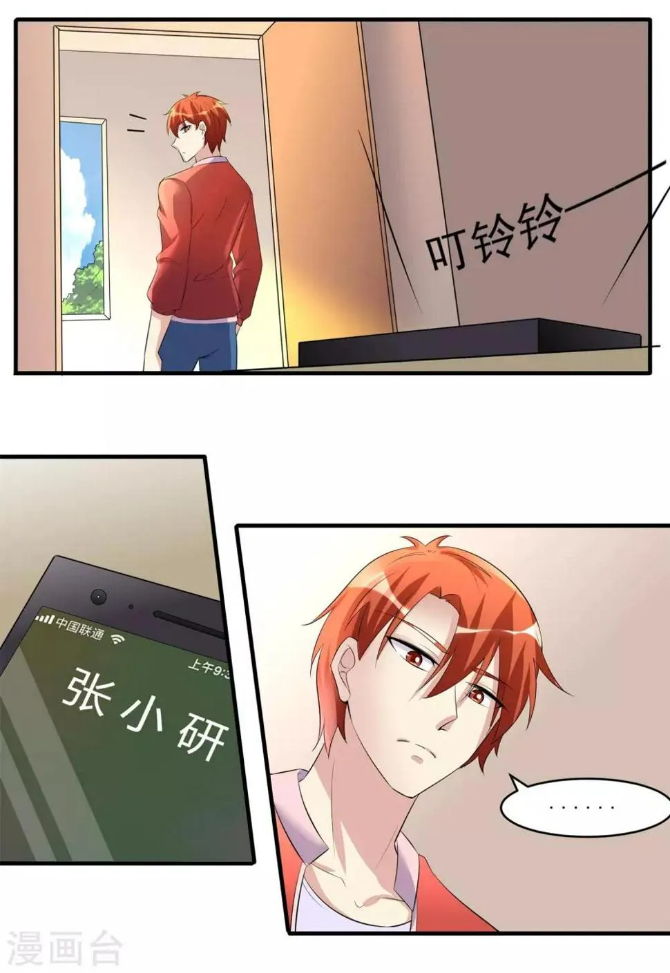第26话 张小妍的告白！ 第6页
