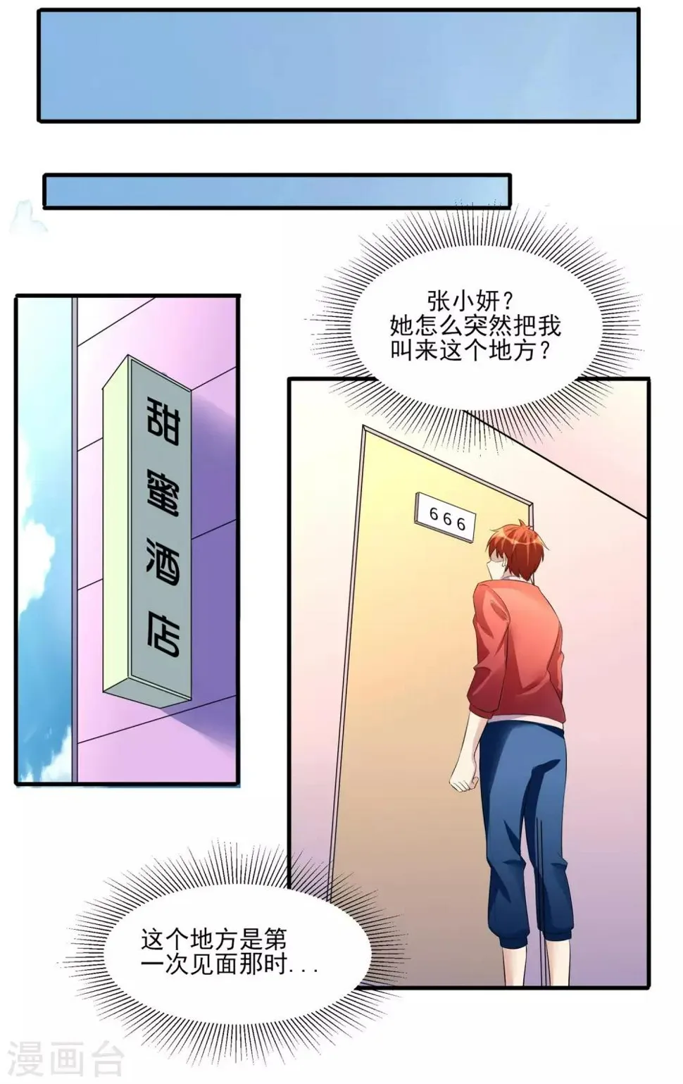 第26话 张小妍的告白！ 第7页