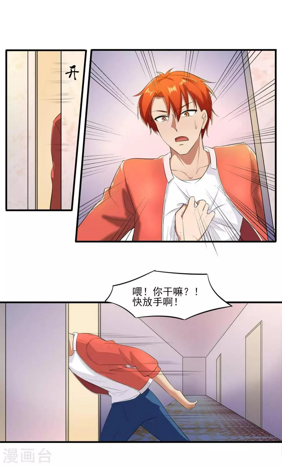 第26话 张小妍的告白！ 第9页