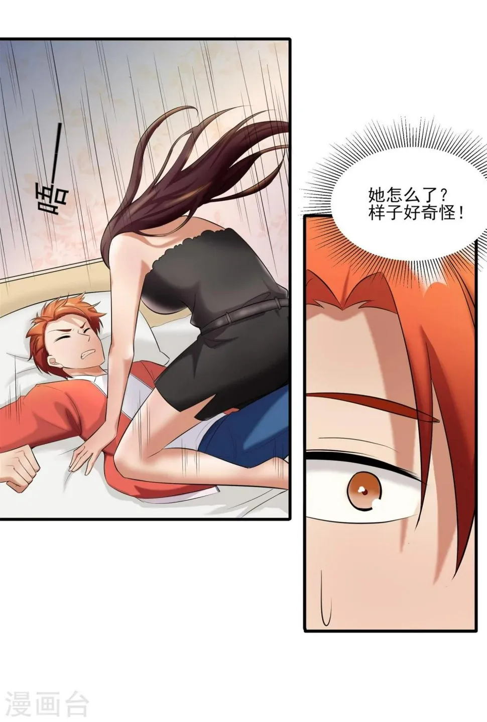 第26话 张小妍的告白！ 第10页