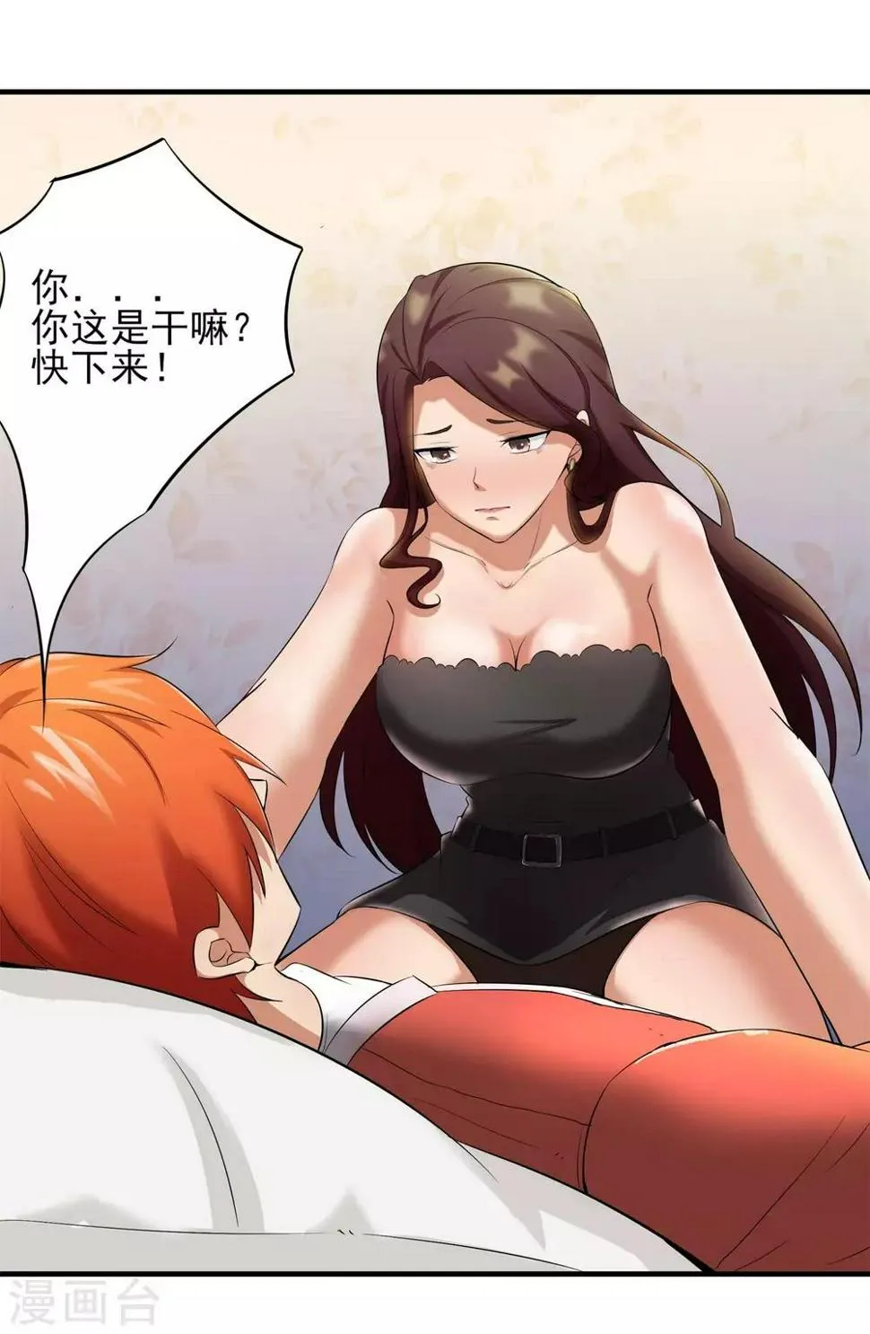 第26话 张小妍的告白！ 第11页