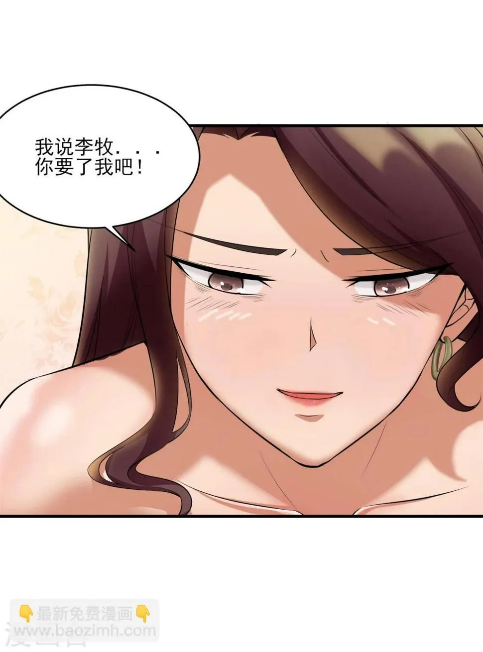 第26话 张小妍的告白！ 第12页