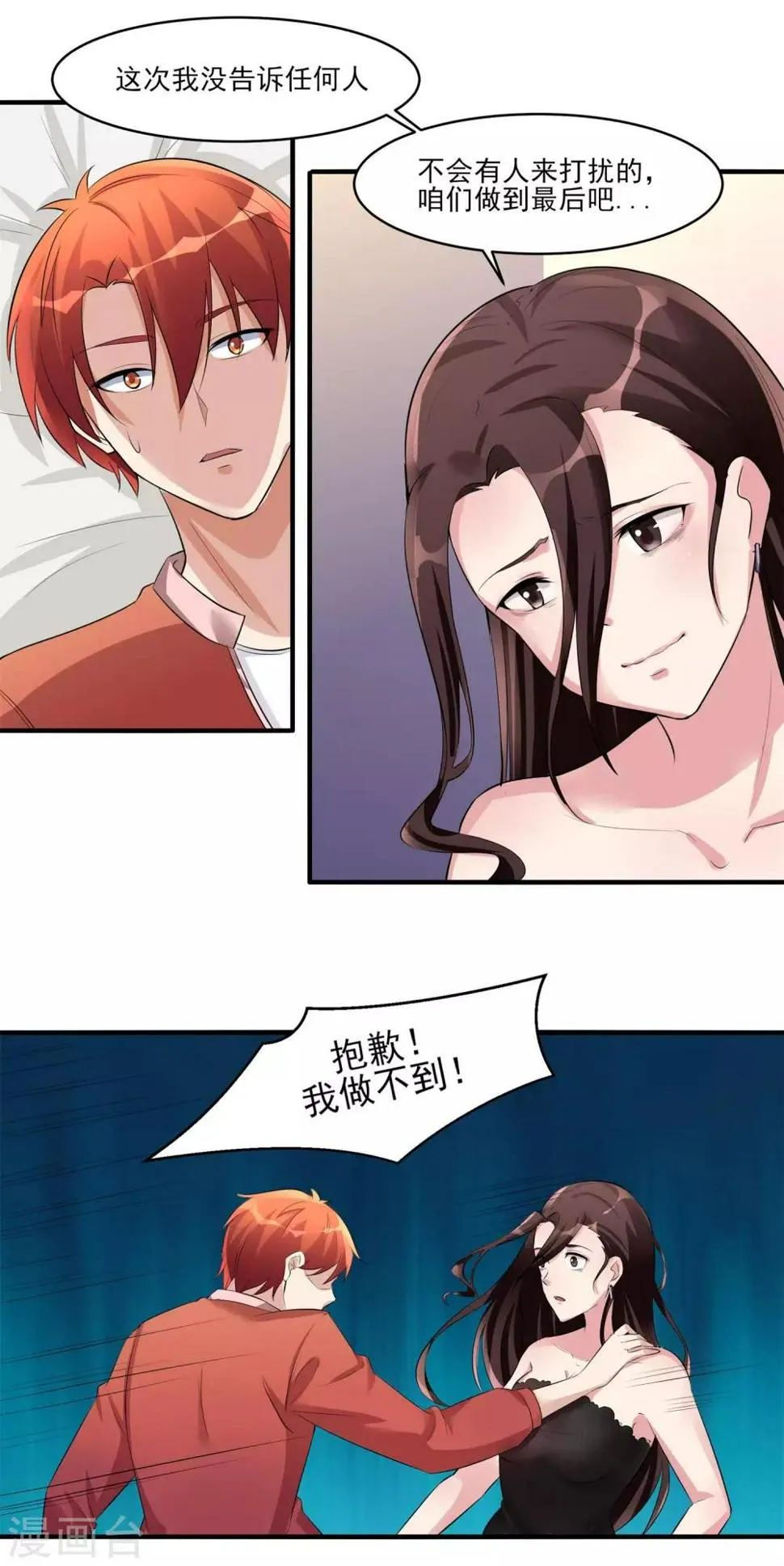 第26话 张小妍的告白！ 第14页