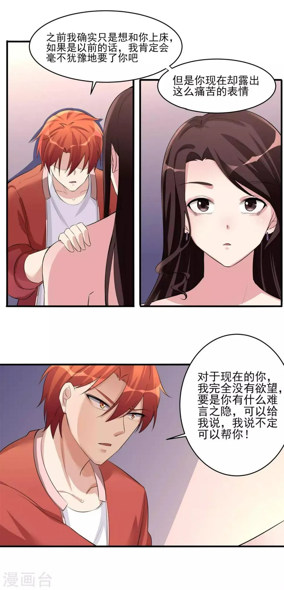 第26话 张小妍的告白！ 第15页