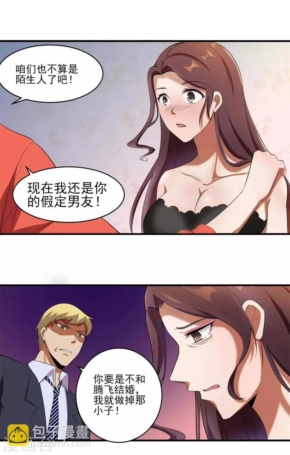 第26话 张小妍的告白！ 第16页