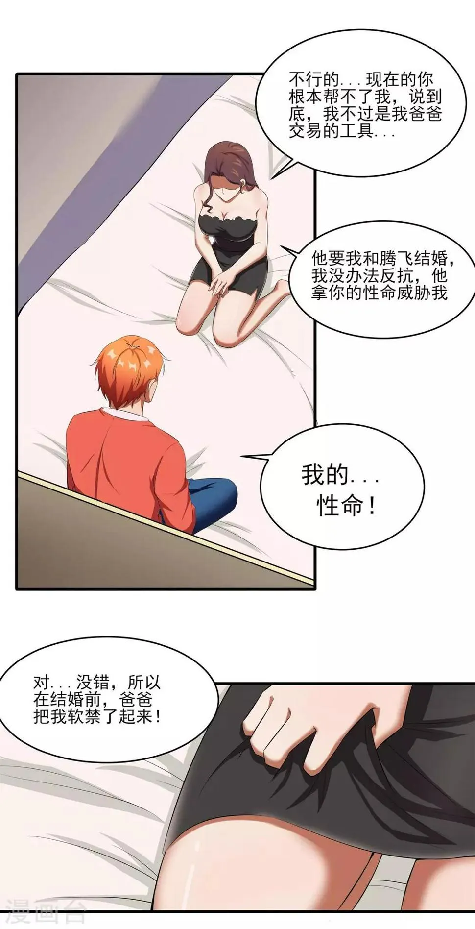 第26话 张小妍的告白！ 第17页