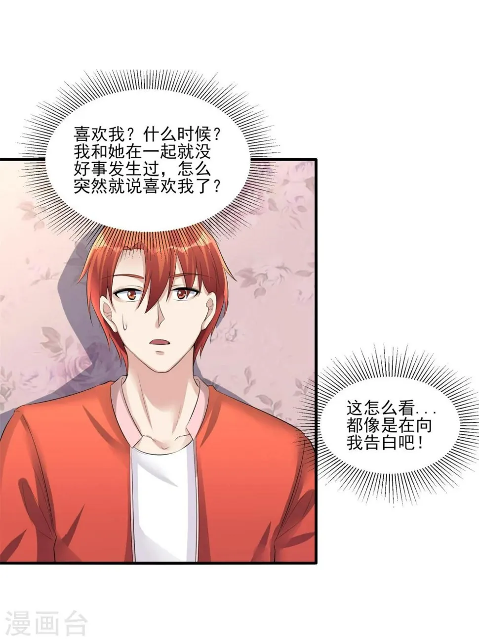 第26话 张小妍的告白！ 第19页
