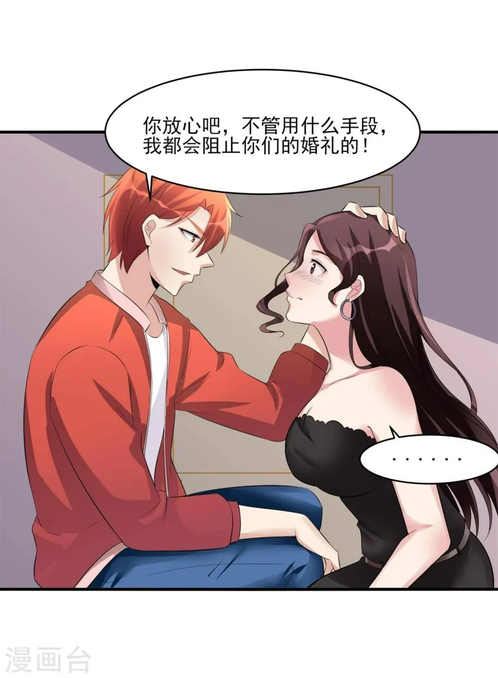 第26话 张小妍的告白！ 第21页