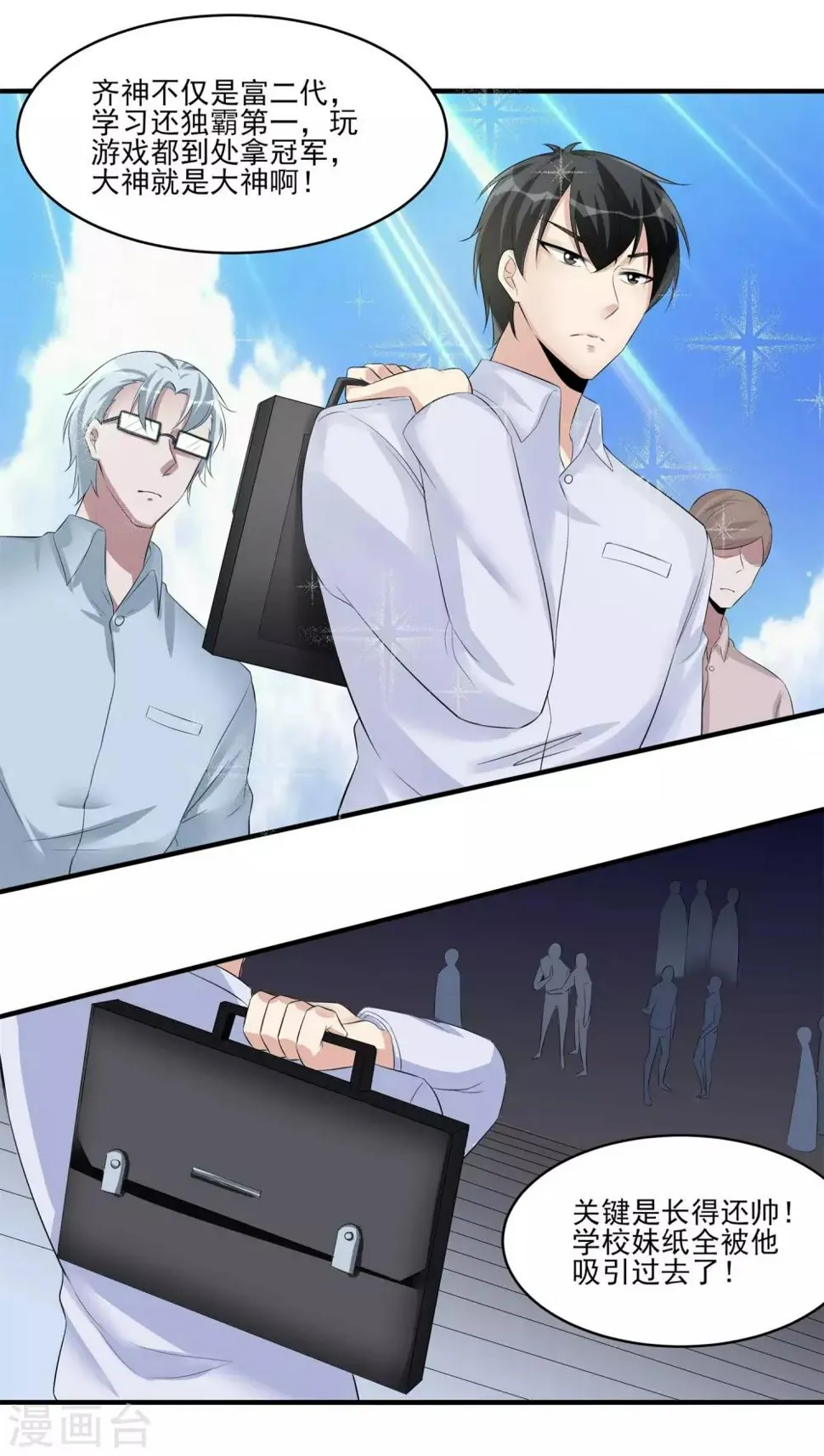 第26话 张小妍的告白！ 第24页