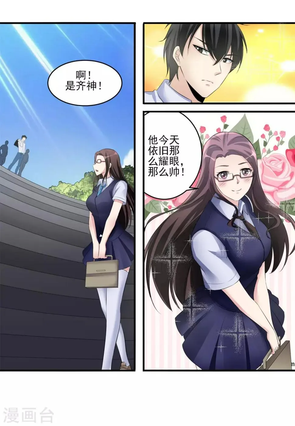 第26话 张小妍的告白！ 第25页