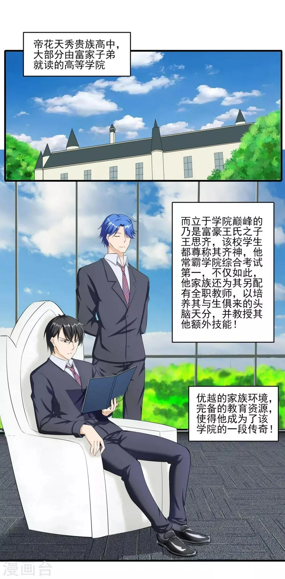 第27话 帝花齐神！ 第2页