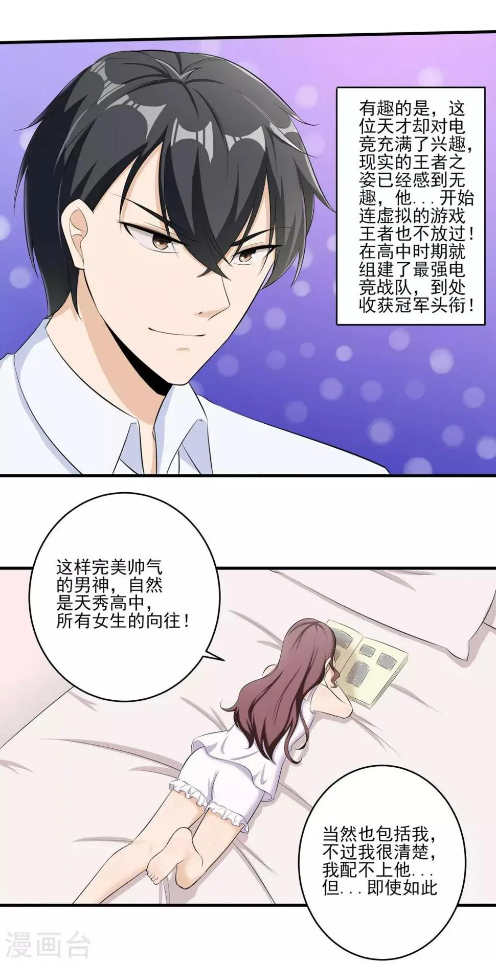 第27话 帝花齐神！ 第3页