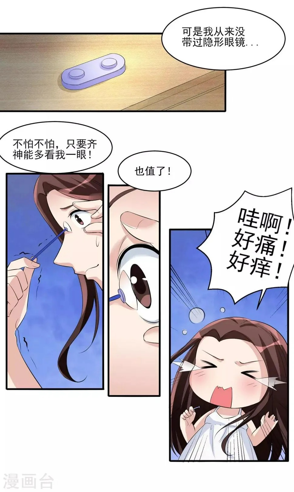 第27话 帝花齐神！ 第6页