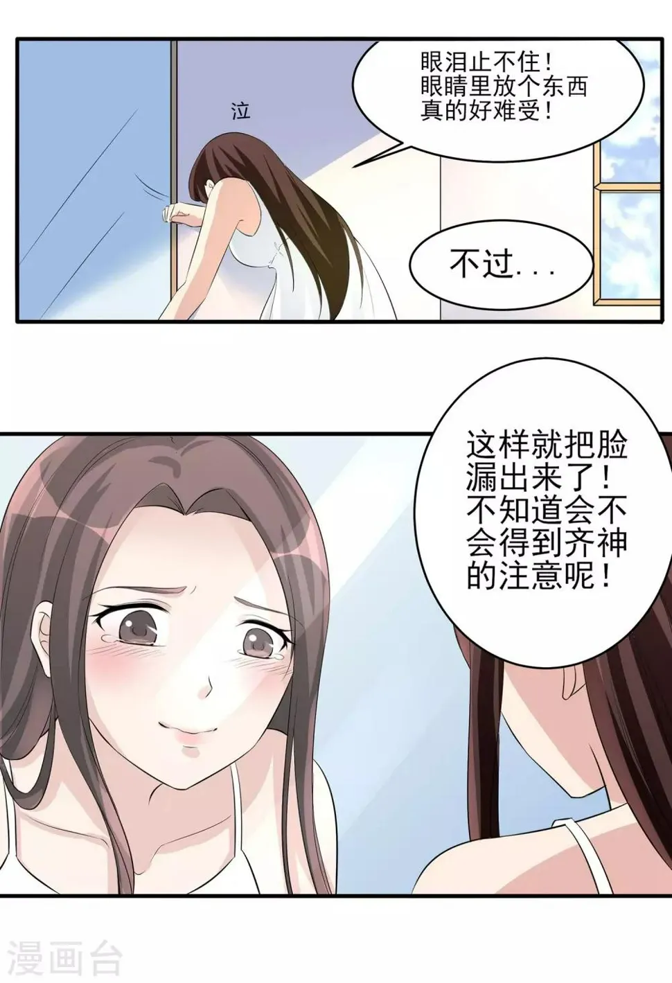 第27话 帝花齐神！ 第7页