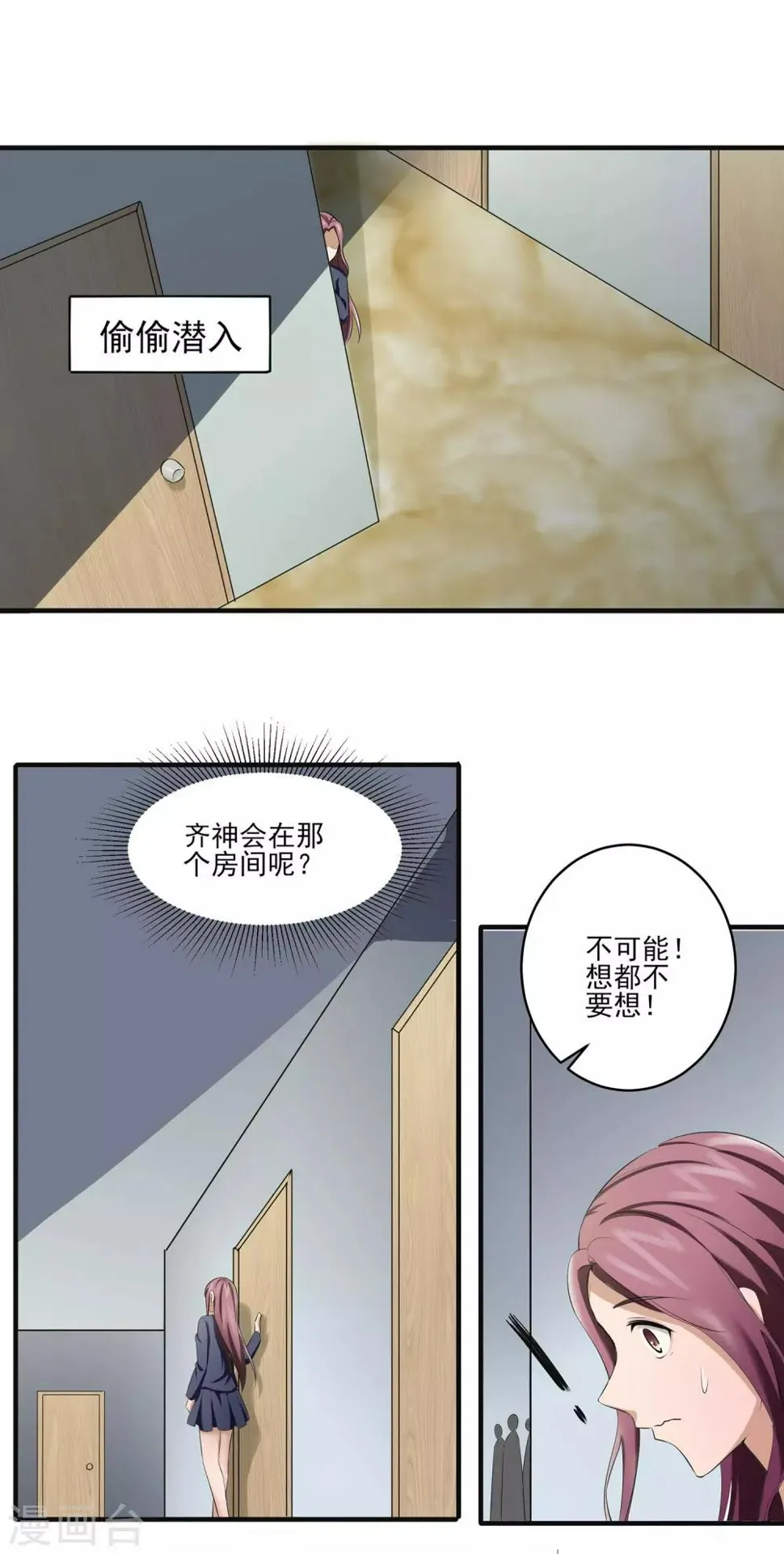 第27话 帝花齐神！ 第20页