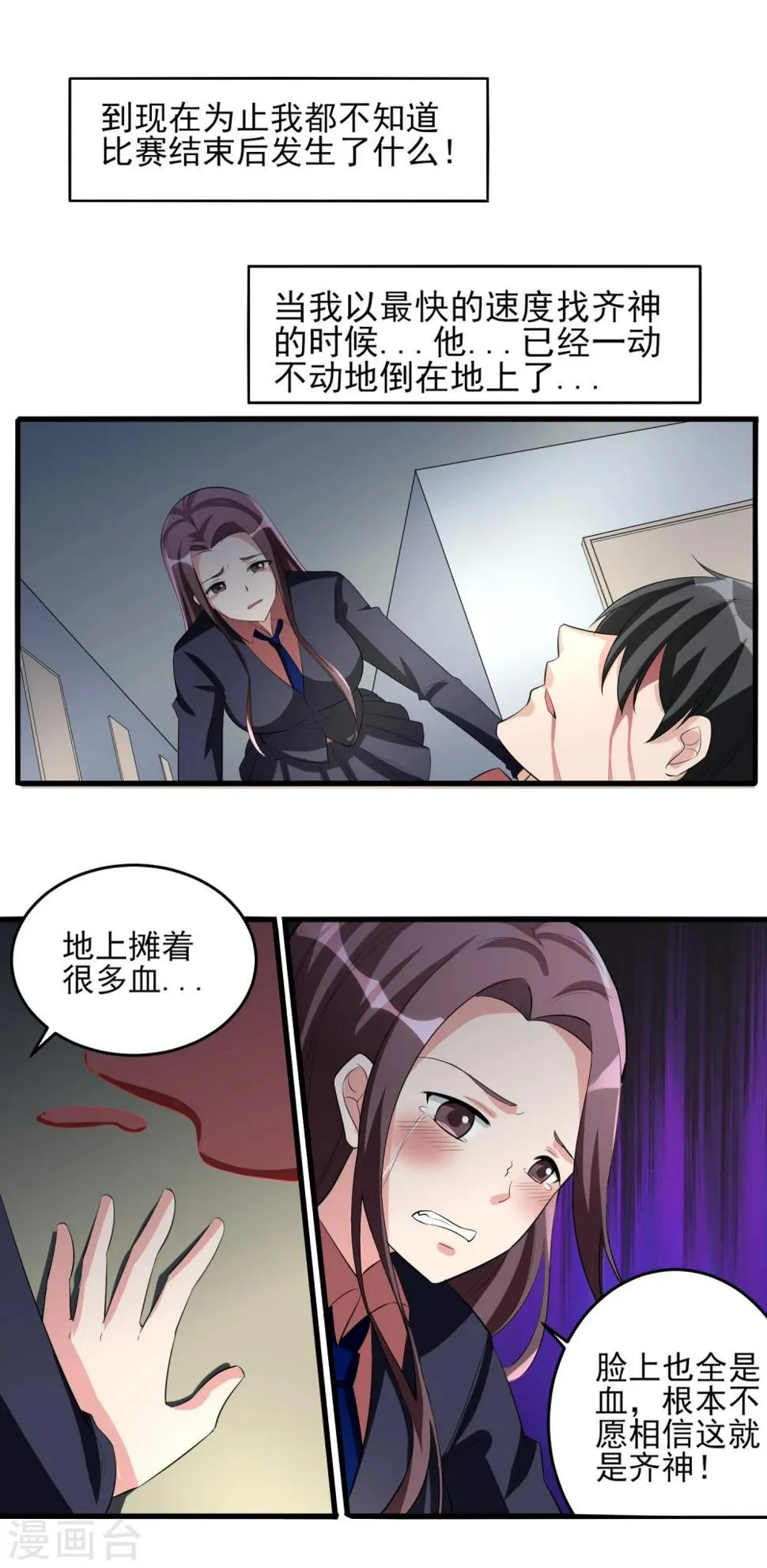 第29话 隐藏的秘密 第2页