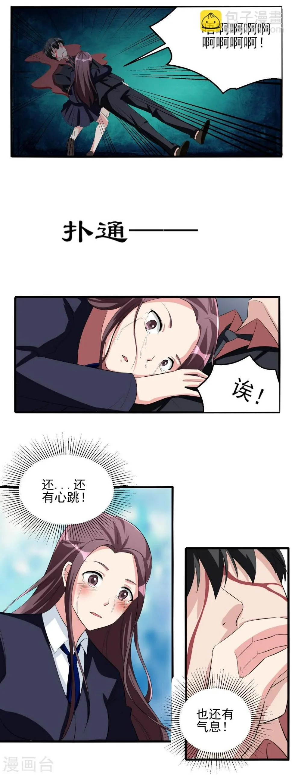 第29话 隐藏的秘密 第3页