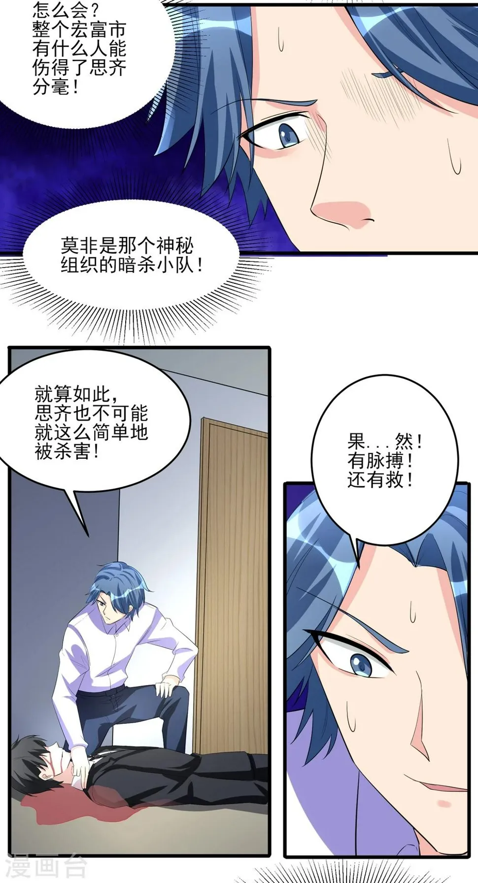 第29话 隐藏的秘密 第6页