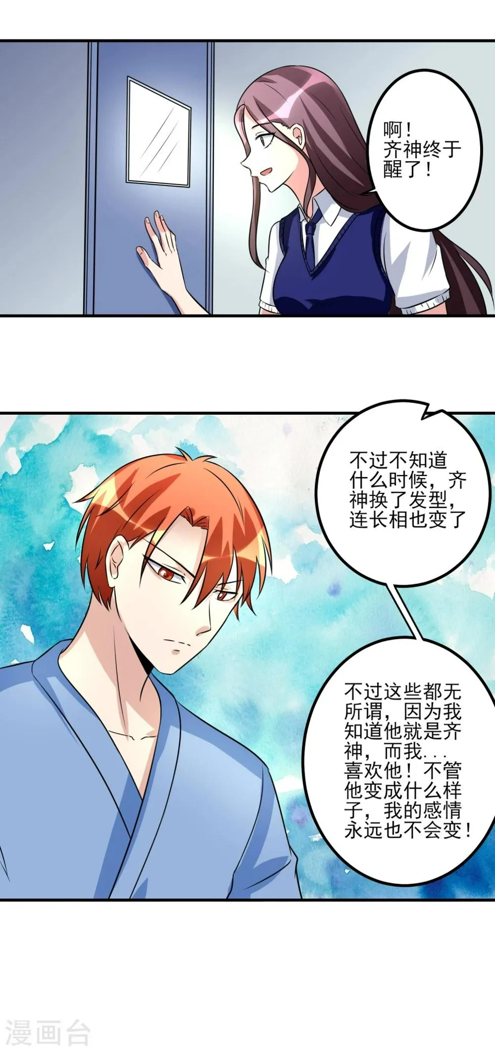 第29话 隐藏的秘密 第10页
