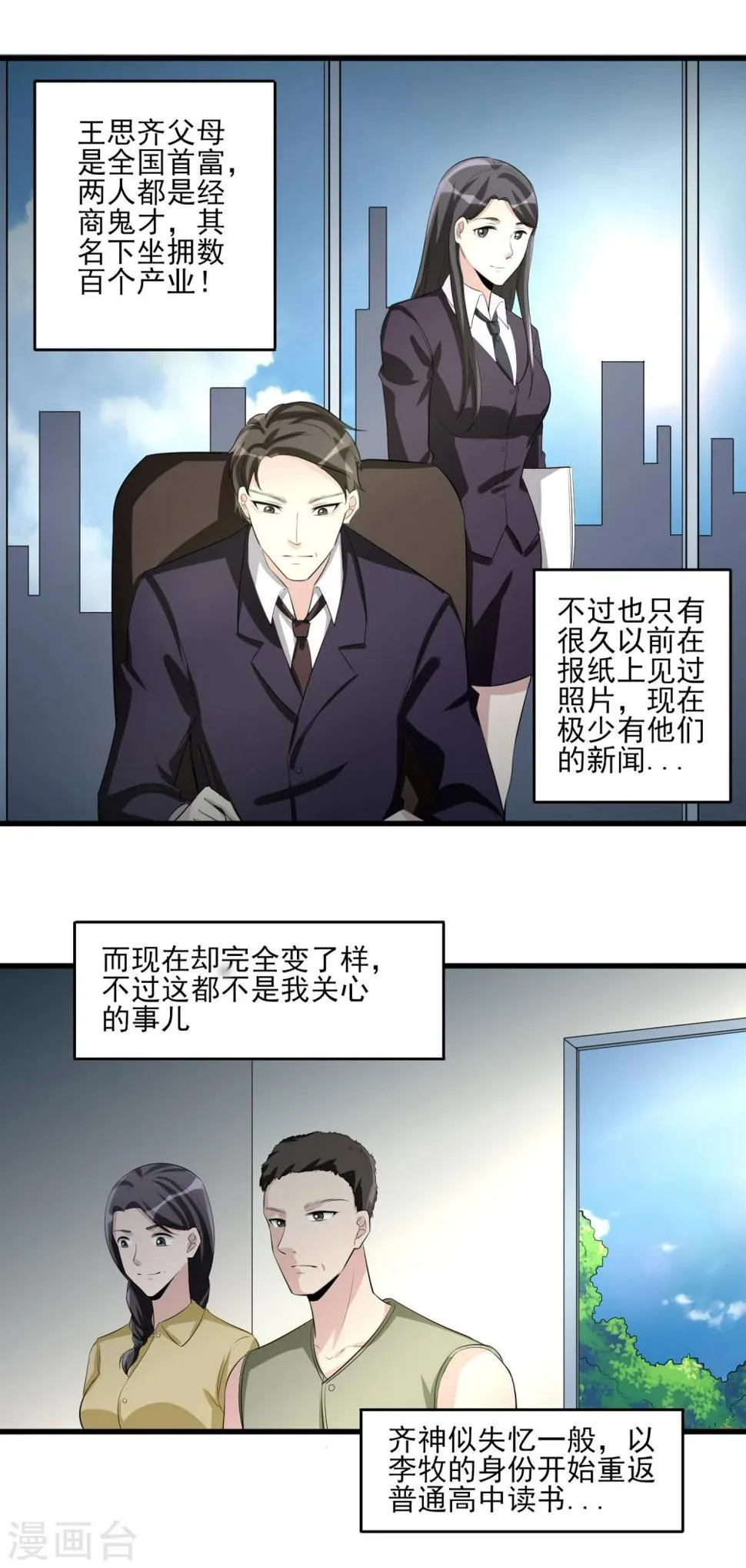 第29话 隐藏的秘密 第11页