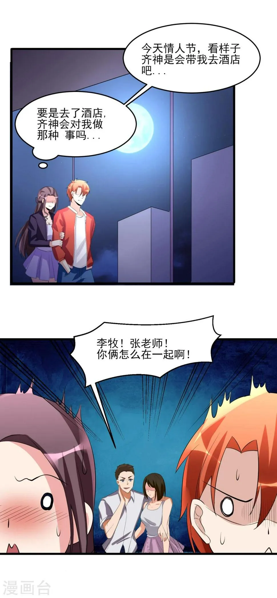 第29话 隐藏的秘密 第15页
